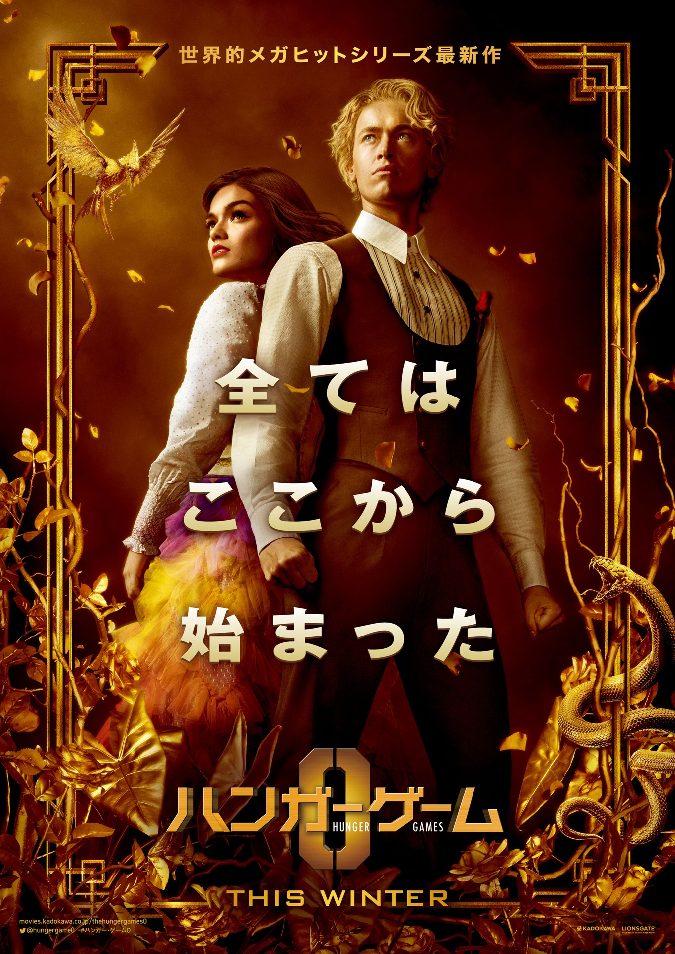 「ハンガー・ゲーム0」ティザービジュアル
