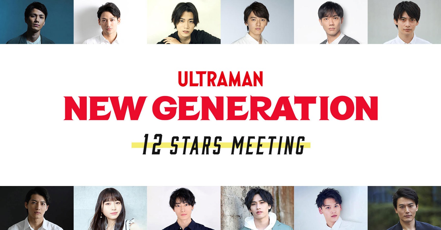 「New Generation 12 Stars Meeting」告知ビジュアル