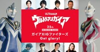 「ミッションネーム ガイア XIGファイターズ Get glory！」告知ビジュアル