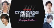 「DARKNESS HEELS Evening Sabbat」告知ビジュアル