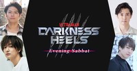 「DARKNESS HEELS Evening Sabbat」告知ビジュアル