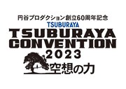 「TSUBURAYA CONVENTION 2023」ロゴ