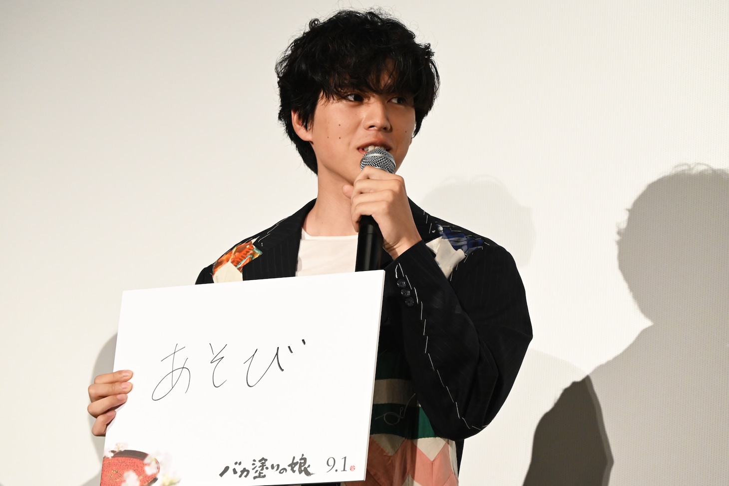 「バカみたいに続けていること」を尋ねられ「あそび」と回答した坂東龍汰。
