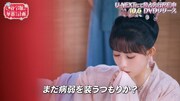 中国ドラマ「花令嬢の華麗なる計画」スペシャルPVより。