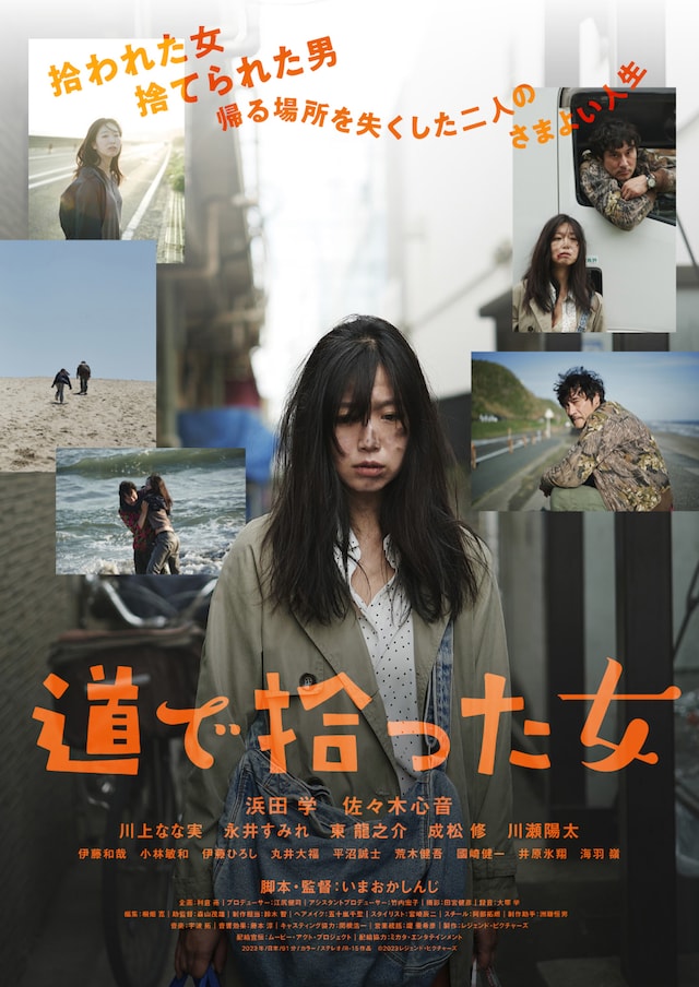 「道で拾った女」ポスタービジュアル