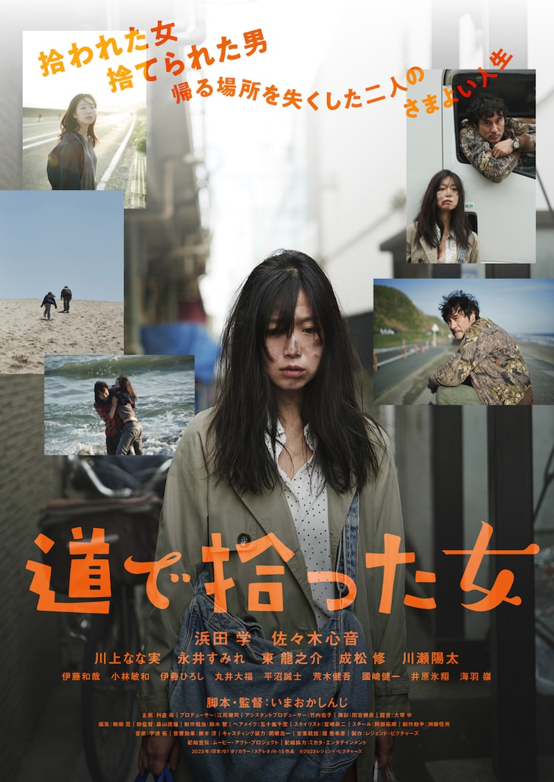 「道で拾った女」ポスタービジュアル