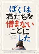 憎しみを贈らない、パリ同時多発テロで妻を失った男の実話描く映画11月公開