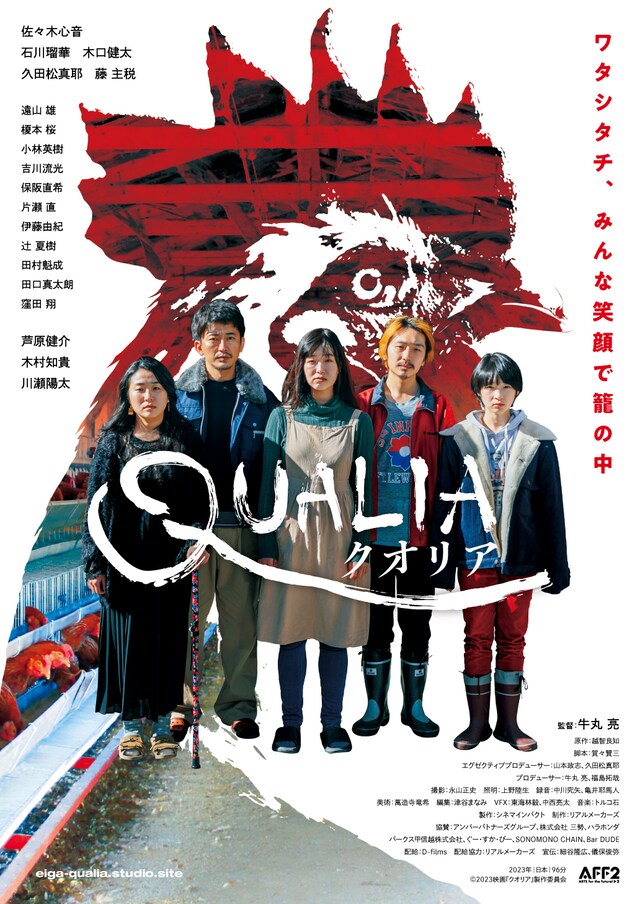 「クオリア」ポスタービジュアル