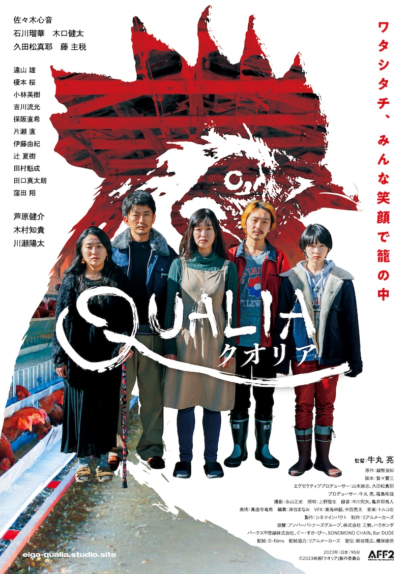 「クオリア」ポスタービジュアル