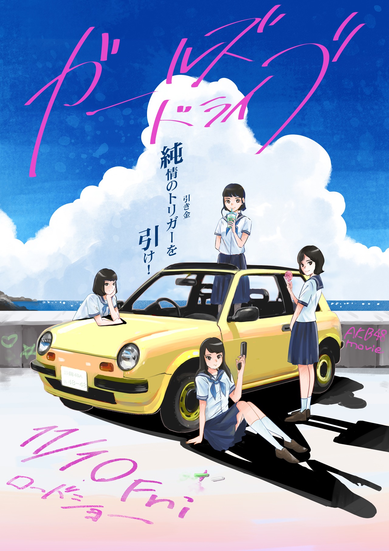 「ガールズドライブ」イラストポスター