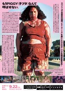 「PIGGY ピギー」チラシ裏面のビジュアル。