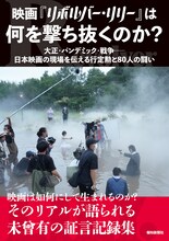 書籍「映画『リボルバー・リリー』は何を撃ち抜くのか？ 大正・パンデミック・戦争──日本映画の現場を伝える行定勲と80人の闘い」表紙ビジュアル
