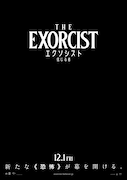 「エクソシスト 信じる者」ティザービジュアル