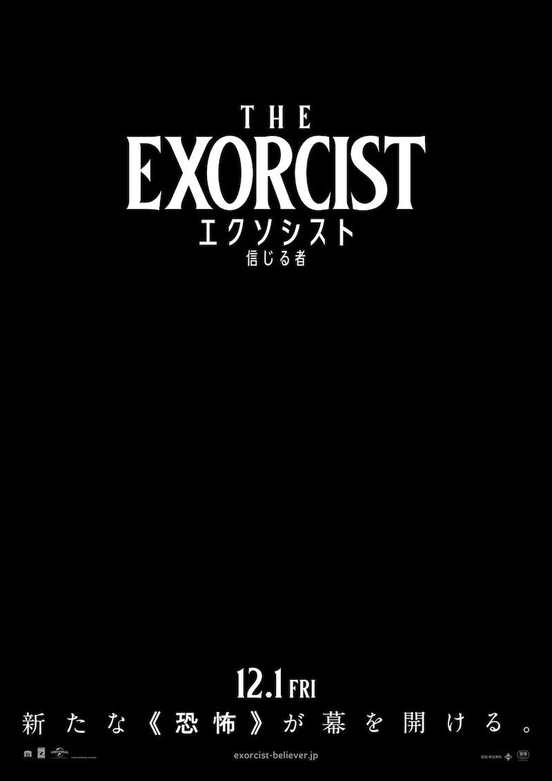 「エクソシスト 信じる者」ティザービジュアル