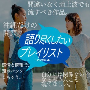 「連続ドラマW フェンス」特集用ビジュアル