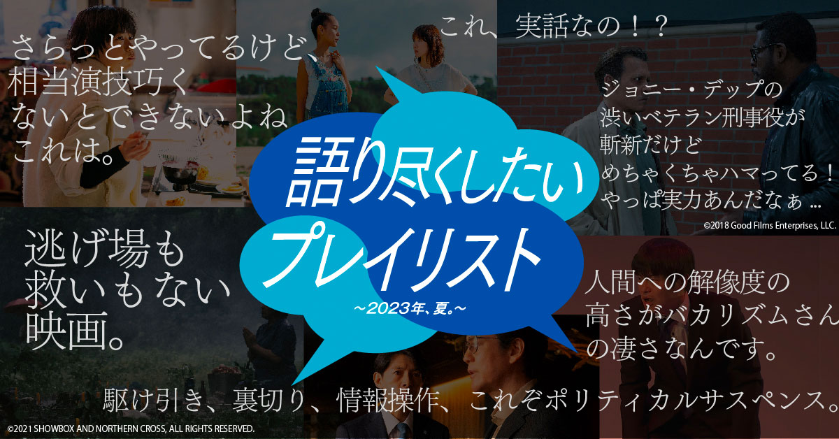 「#語り尽くしたい私のプレイリスト」募集キャンペーンビジュアル