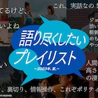 WOWOWオンデマンドで過ごす夏、お薦め作品プレイリスト30個以上を紹介