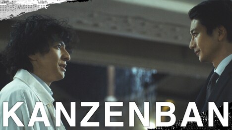 「警部補ダイマジン完全版」第5話のビジュアル。