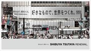 「好きなもので、世界をつくれ。SHIBUYA TSUTAYA RENEWAL.」画像（プレスリリースより）