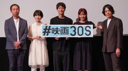 小野匠が「30S」公開の喜び語る、7ORDER真田佑馬「背中を押すことができれば」
