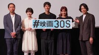 映画「30S」初日舞台挨拶の様子。