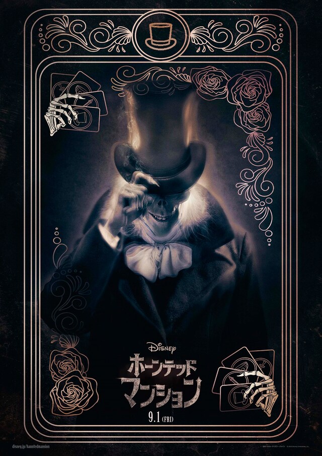 ハットボックス・ゴーストの日本版キャラクターポスター。