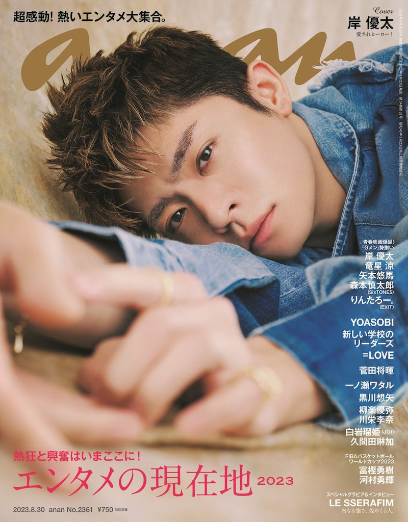 anan 2361号の表紙。(c)マガジンハウス