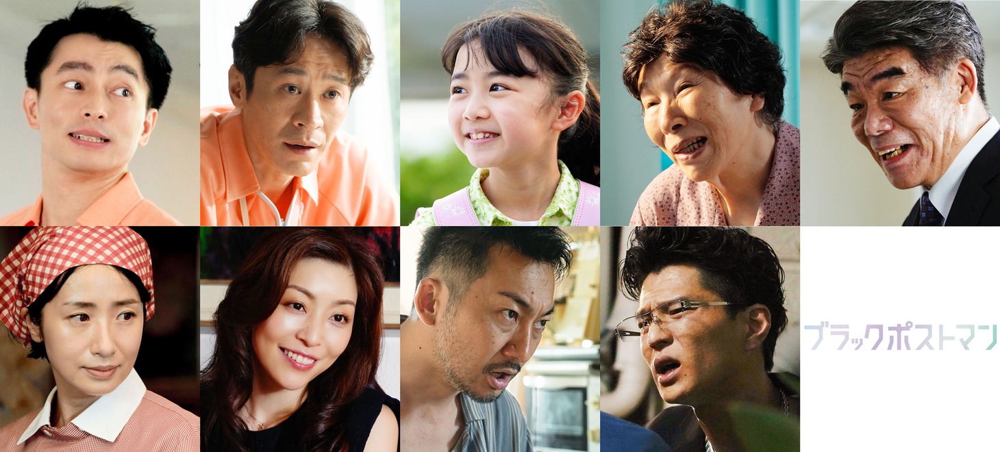上段左から遠藤雄弥、三浦誠己、浅田芭路、田根楽子、村田雄浩、下段左から映美くらら、内田慈、波岡一喜、芝大輔。