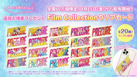 追加入場者プレゼント「Film Collectionクリアカード」のビジュアル。