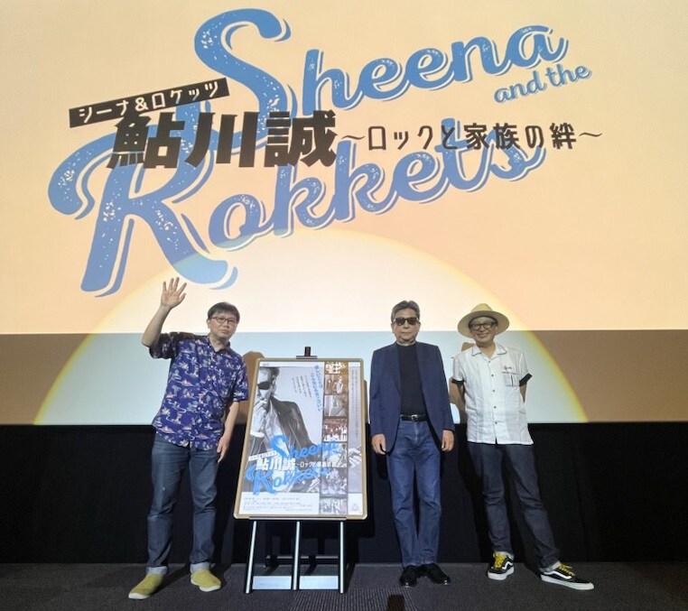 映画「シーナ＆ロケッツ 鮎川誠」大江慎也が思い出語る、監督は甲本ヒロトの言葉を紹介