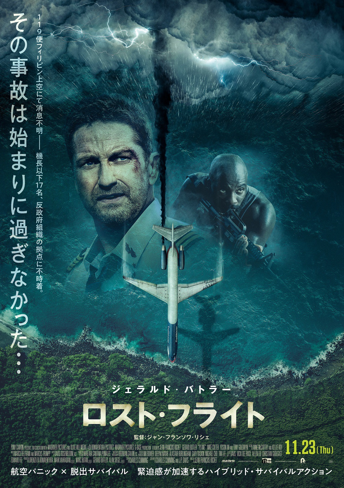 「ロスト・フライト」ポスタービジュアル