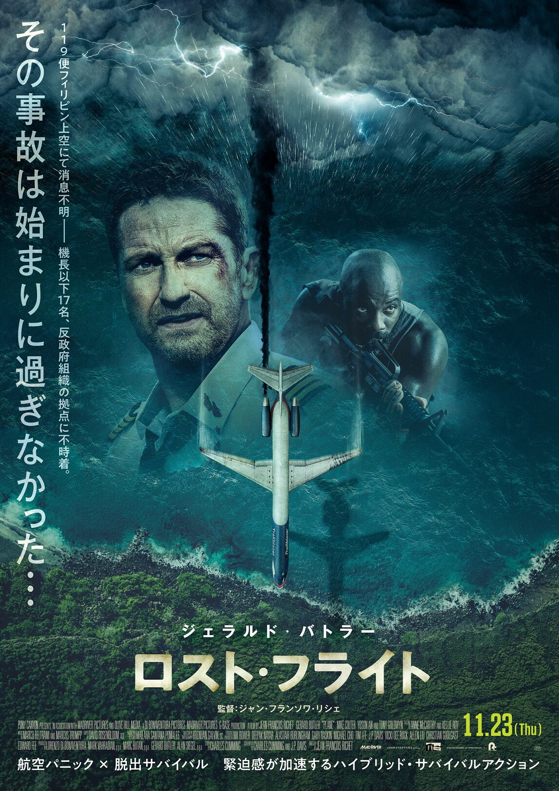 ロスト・フライト」ポスタービジュアル (c)2022 Plane Film Holdings 