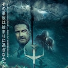 不時着したのは反政府組織の拠点…ジェラルド・バトラー主演「ロスト・フライト」公開