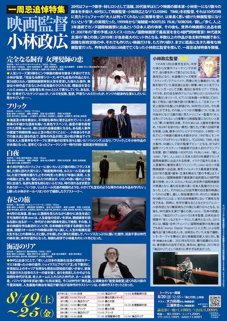 「一周忌追悼特集 映画監督・小林政広」チラシ裏