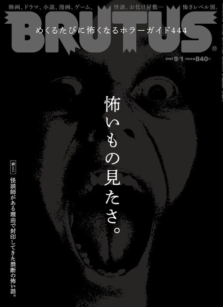 BRUTUS No.991 表紙 (c)マガジンハウス
