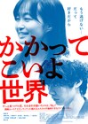佐藤玲の主演作「かかってこいよ世界」公開、自身の差別心に気付いた主人公描く