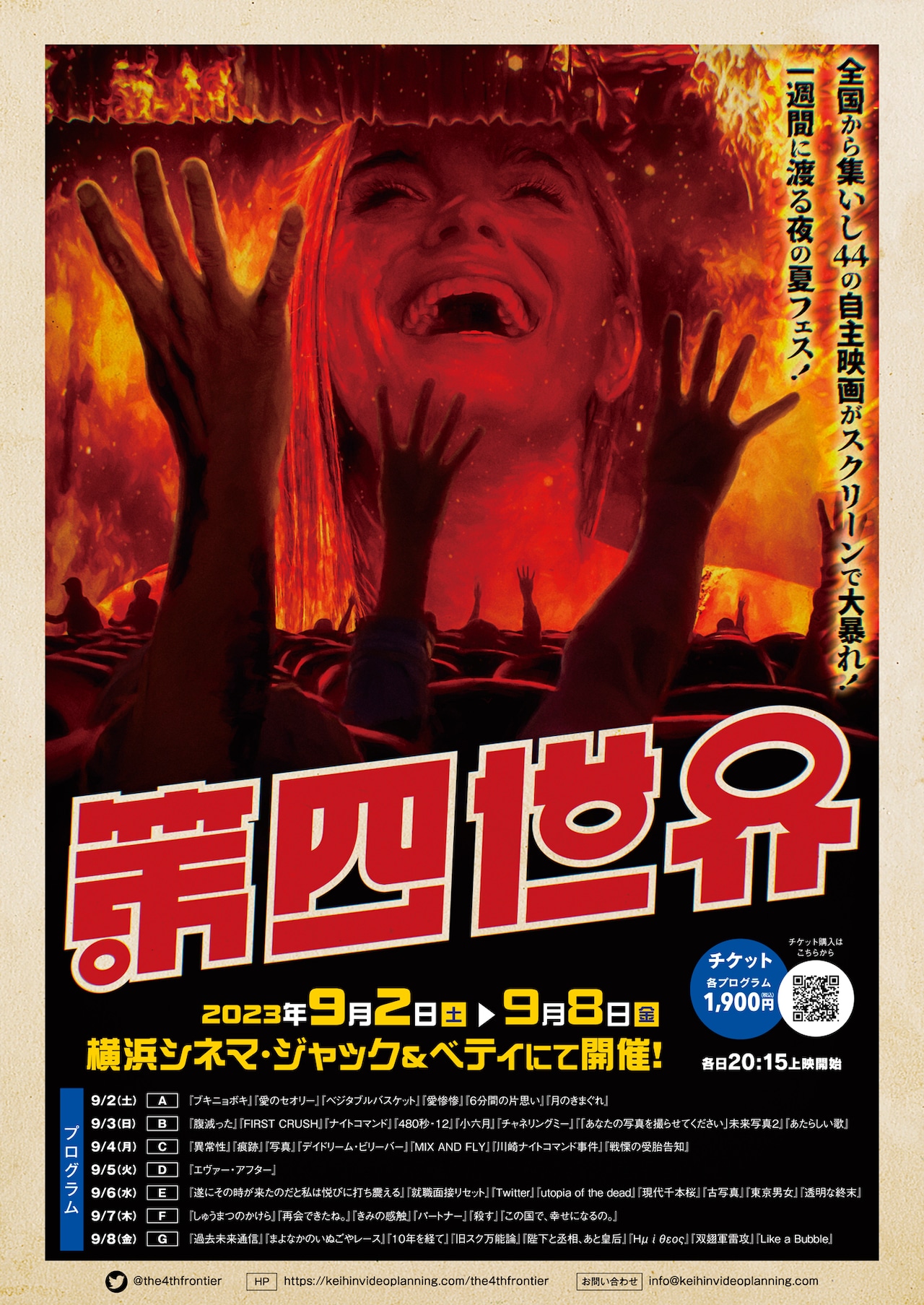 44本の自主映画がジャック＆ベティに集結、「第四世界」開催 - 映画