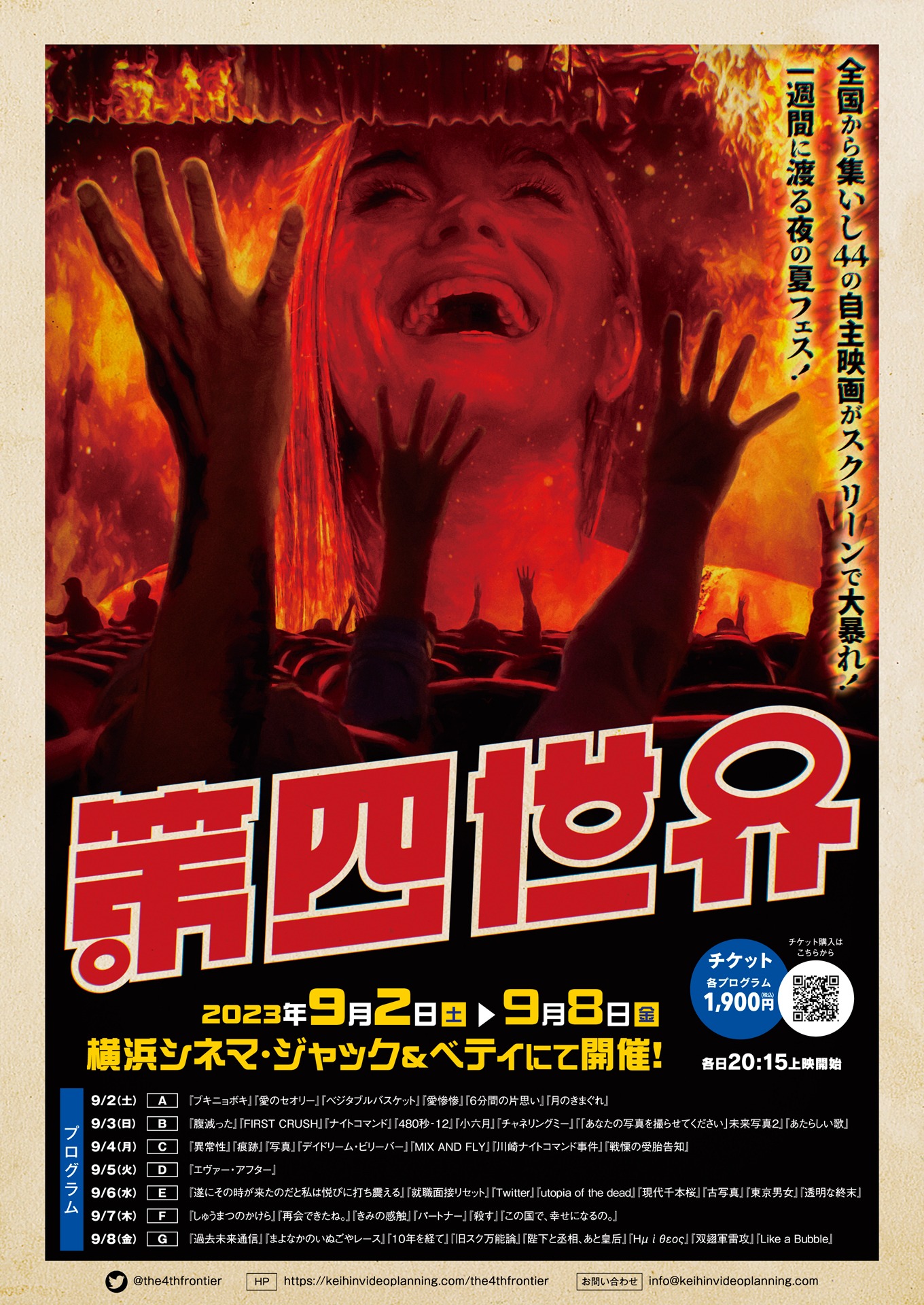 「第四世界」メインビジュアル