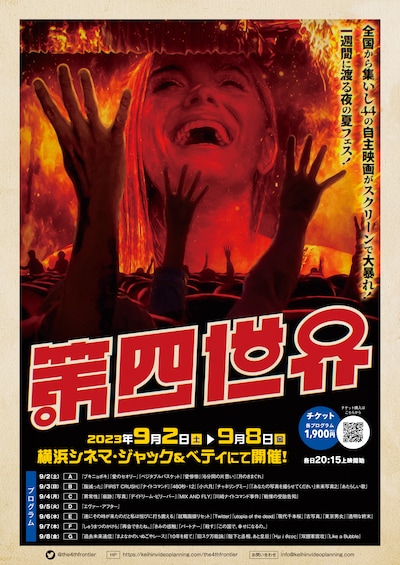 「第四世界」メインビジュアル