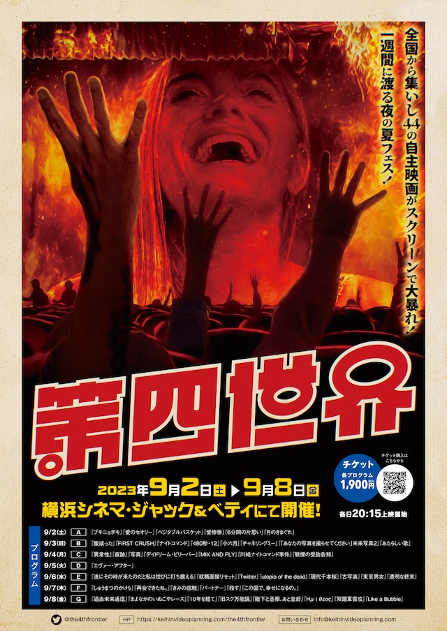 「第四世界」メインビジュアル