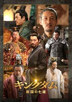 中国ドラマ「キングダム 戦国の七雄」ビジュアル