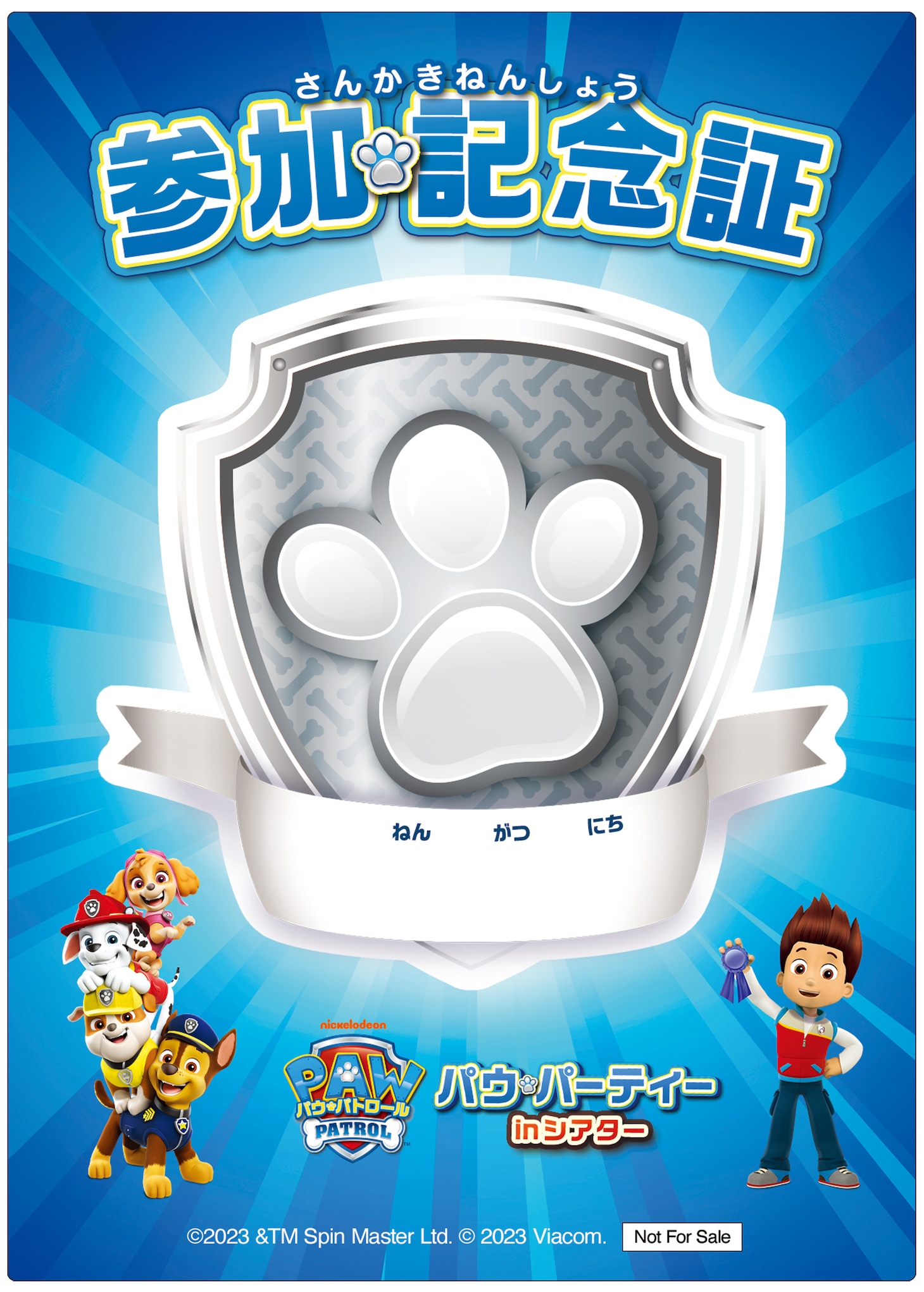 「パウ・パーティー in シアター」入場者特典となるキラキラメダルステッカー。