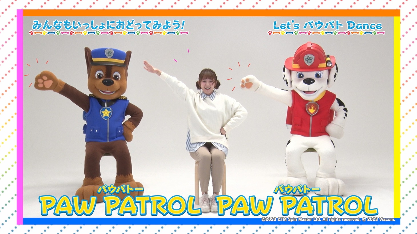 「パウ・パーティー in シアター」の実写パートより。