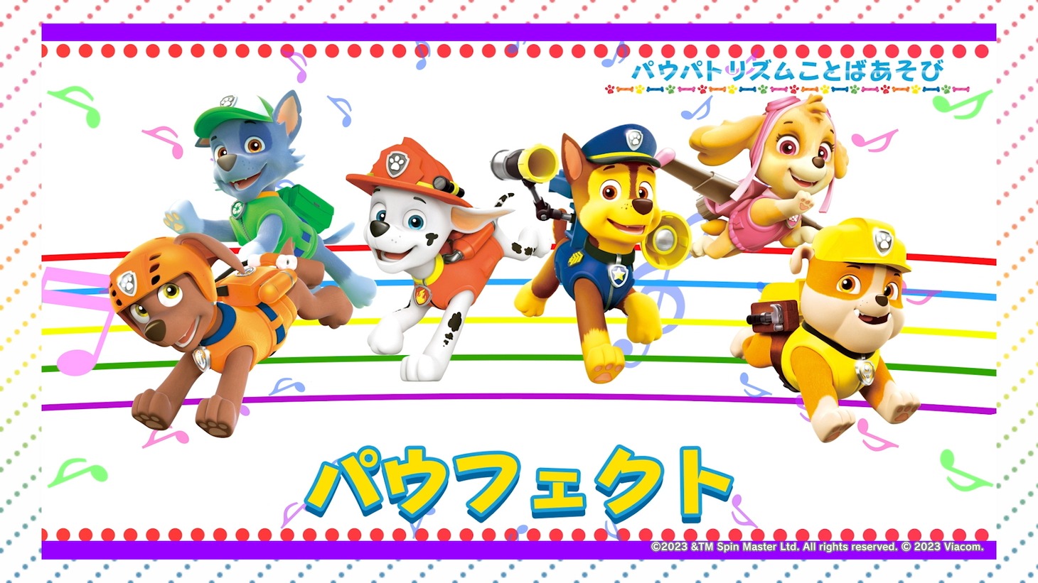 「パウ・パーティー in シアター」の実写パートより。