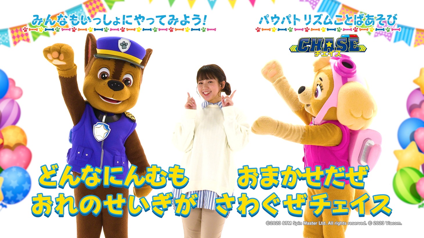 「パウ・パーティー in シアター」の実写パートより。