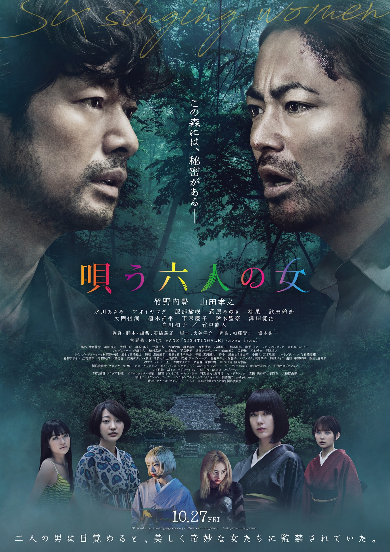 「唄う六人の女」ビジュアル