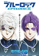 「劇場版ブルーロック -EPISODE 凪-」ティザービジュアル