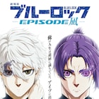 「劇場版ブルーロック -EPISODE 凪-」来年春に公開、凪誠士郎と御影玲王映した特報解禁