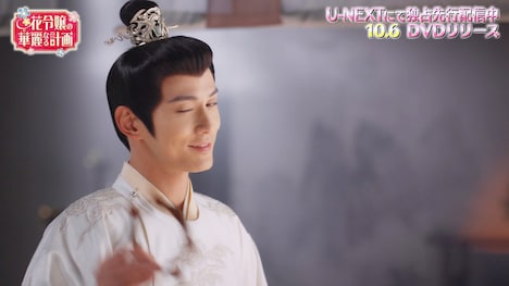 中国ドラマ「花令嬢の華麗なる計画」スペシャルPVより。