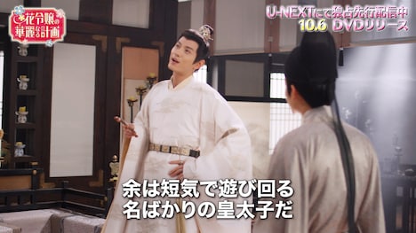 中国ドラマ「花令嬢の華麗なる計画」スペシャルPVより。